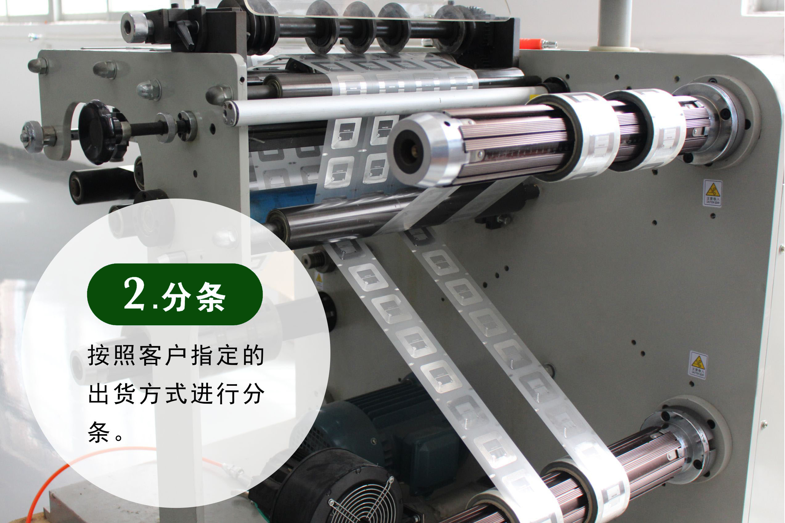 高頻易碎標簽FM1108  86*54mm生產(chǎn)工藝之分條圖