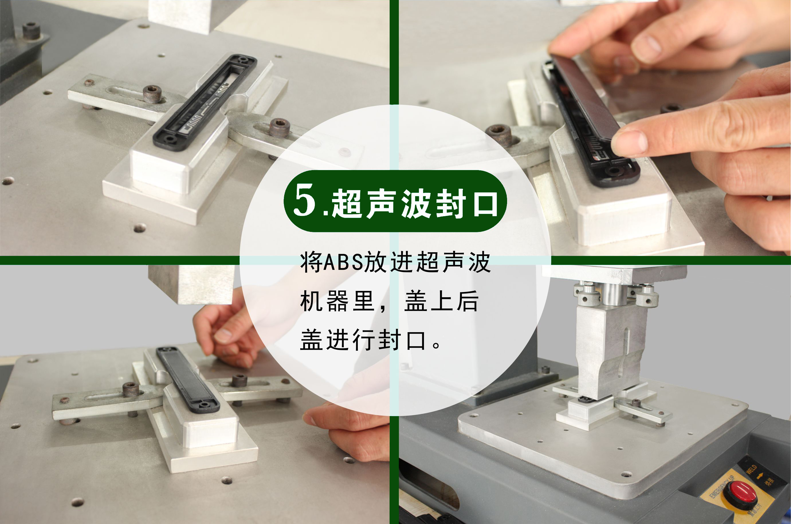 抗金屬電子標(biāo)簽 155*32產(chǎn)品生產(chǎn)工藝之超聲波封口