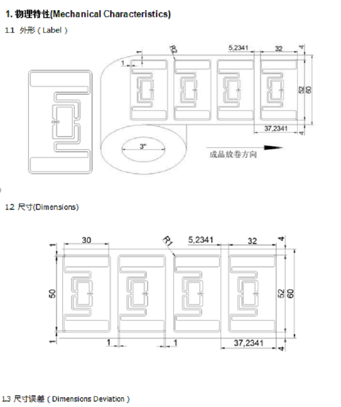 超高頻不干膠標(biāo)簽ucode8 -52*32mm ZJ5232物理特性圖