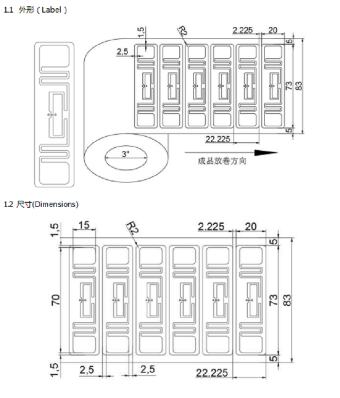 超高頻不干膠標(biāo)簽ucode8-73*20mm ZJ7320物理特性圖
