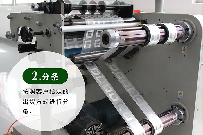 空白銅版紙超高頻智能標(biāo)簽 AZ9640 98*12mm生產(chǎn)工藝之分條