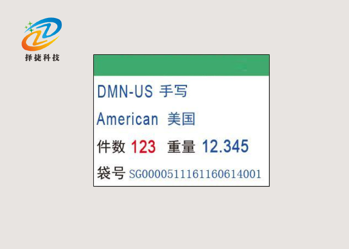 中文電子揀貨標(biāo)簽ZJ-ZW02多字號(hào)字庫(kù)展示圖