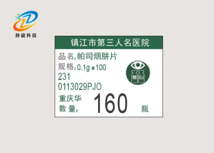 中文電子揀貨標(biāo)簽ZJ-ZW02圖標(biāo)顯示展示圖