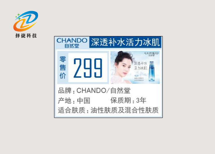 中文電子揀貨標(biāo)簽ZJ-ZW02定制化模版展示圖