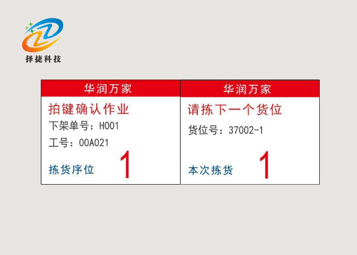 中文電子揀貨標(biāo)簽ZJ-ZW02多模板切換展示圖