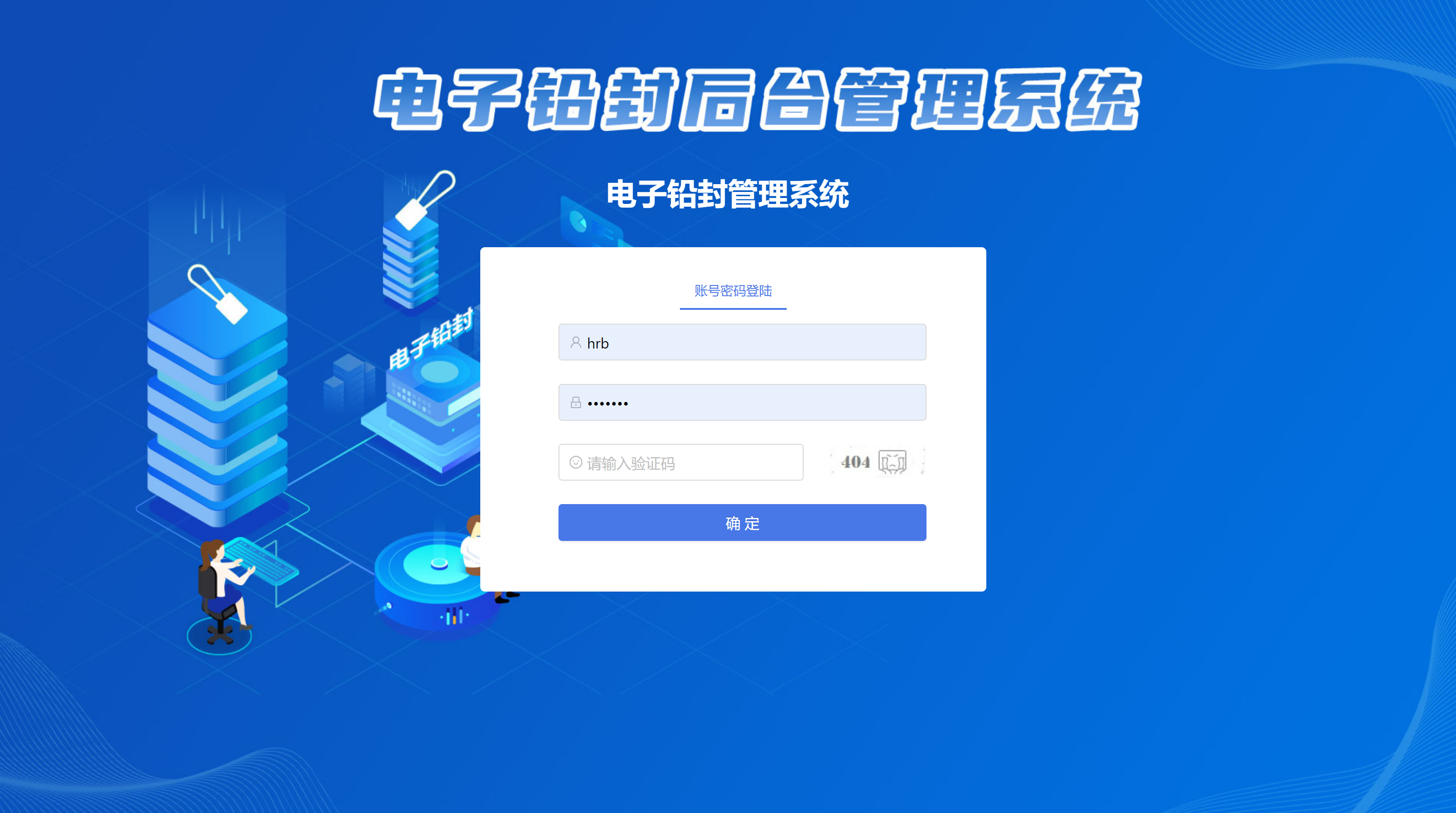 電子鉛封管理系統(tǒng)組成