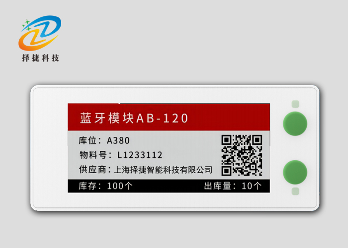 揀貨數(shù)字標(biāo)簽ZJ-ZW04R實(shí)拍展示圖